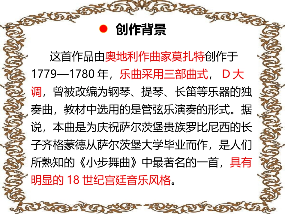 《小步舞曲》PPT教学课件[五年级音乐上册]_第1页