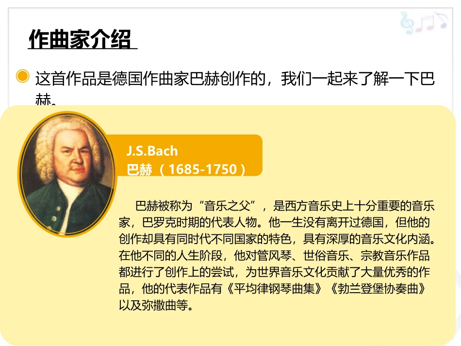 《小步舞曲》PPT课件[五年级音乐上册]_第2页