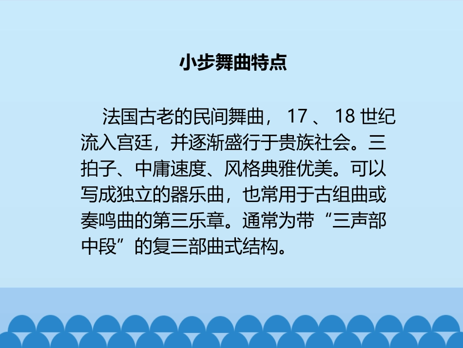 《小步舞曲》PPT免费课件[五年级音乐上册]_第2页