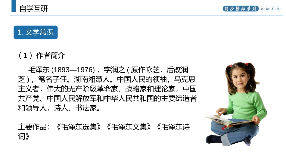 《沁园春·雪》PPT精品课文课件[部编版九年级语文上册]_第3页