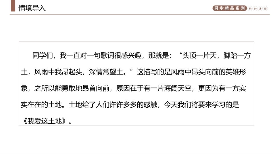 《我爱这土地》PPT课文课件[部编版九年级语文上册]_第2页