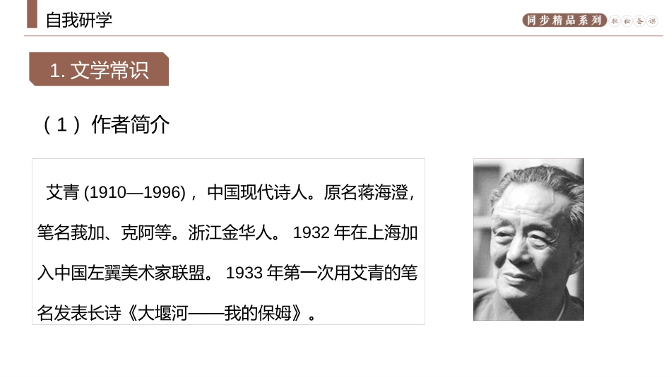 《我爱这土地》PPT课文课件[部编版九年级语文上册]_第3页