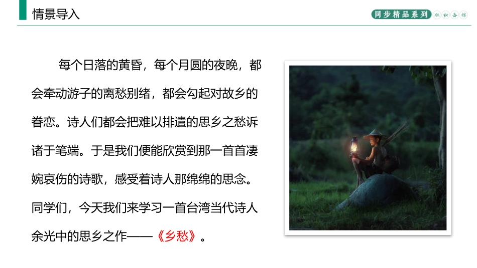 《乡愁》PPT课文课件[部编版九年级语文上册]_第2页