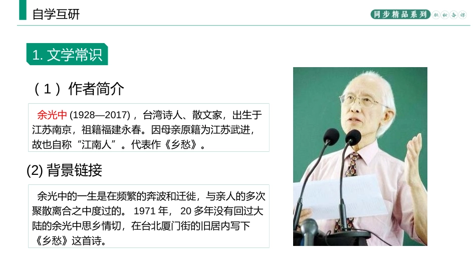 《乡愁》PPT课文课件[部编版九年级语文上册]_第3页