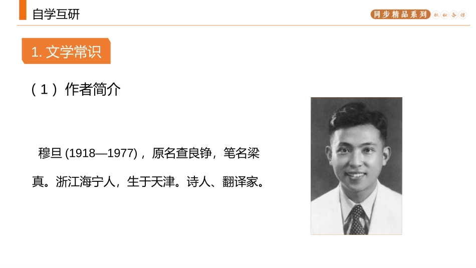 《我看》PPT课文课件[部编版九年级语文上册]_第3页