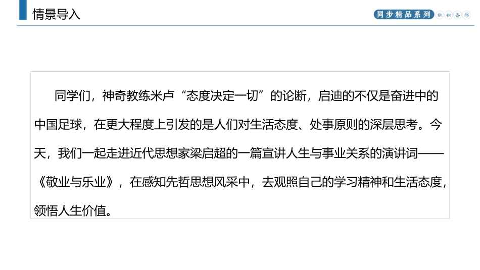 《敬业与乐业》PPT课文课件[部编版九年级语文上册]_第2页