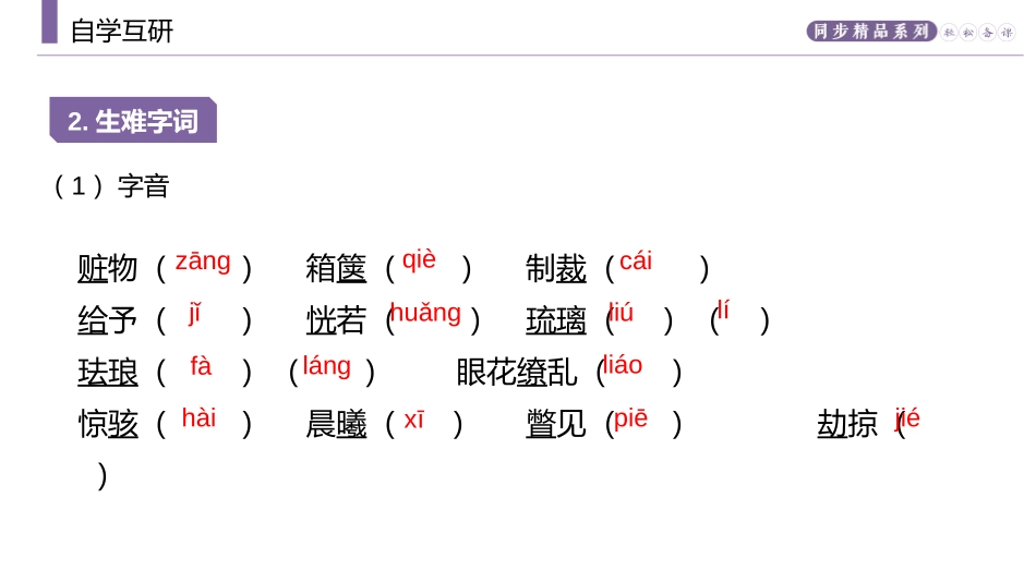 《就英法联军远征中国致巴特勒上尉的信》PPT课文课件_第3页