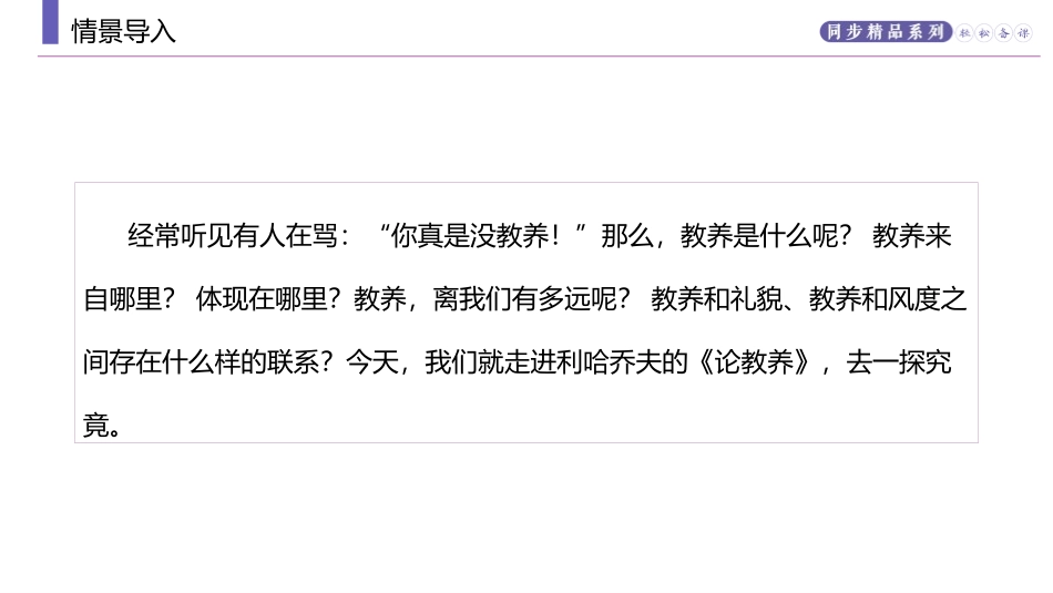 《论教养》PPT课文课件[部编版九年级语文上册]_第2页