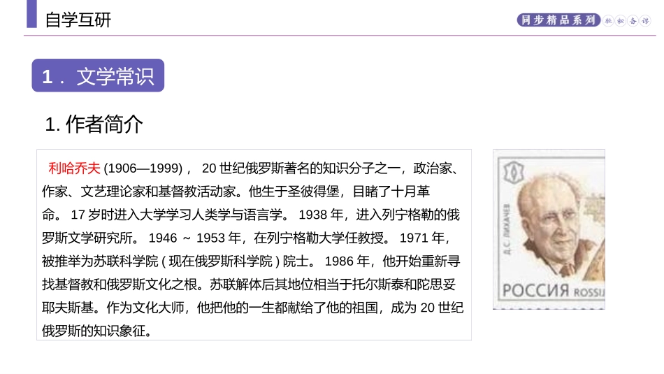 《论教养》PPT课文课件[部编版九年级语文上册]_第3页