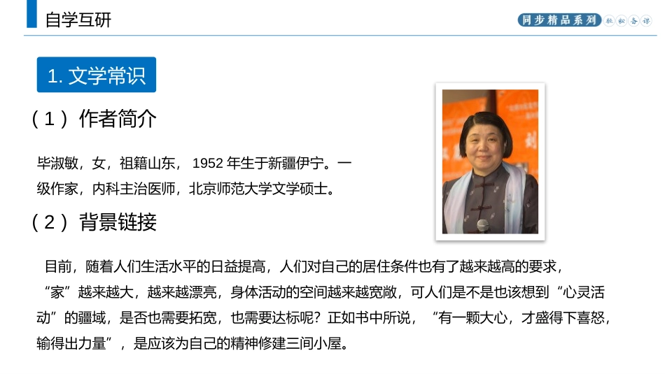 《精神的三间小屋》PPT课文课件[部编版九年级语文上册]_第3页