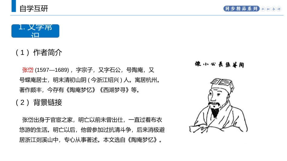《湖心亭看雪》PPT免费课文课件[部编版九年级语文上册]_第2页
