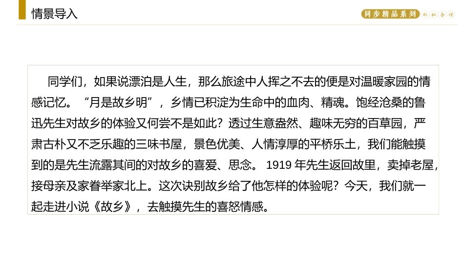 《故乡》PPT课文课件[部编版九年级语文上册]_第2页