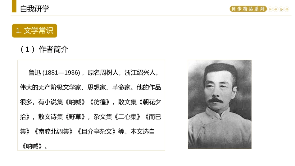 《故乡》PPT课文课件[部编版九年级语文上册]_第3页