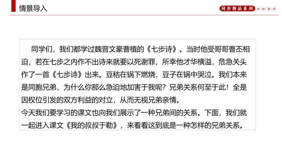 《我的叔叔于勒》PPT课文课件[部编版九年级语文上册]_第2页