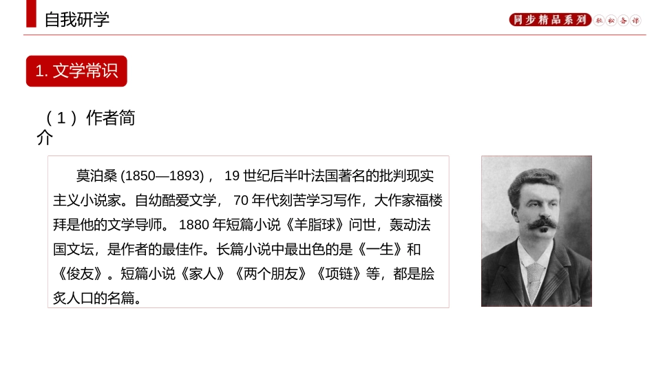 《我的叔叔于勒》PPT课文课件[部编版九年级语文上册]_第3页