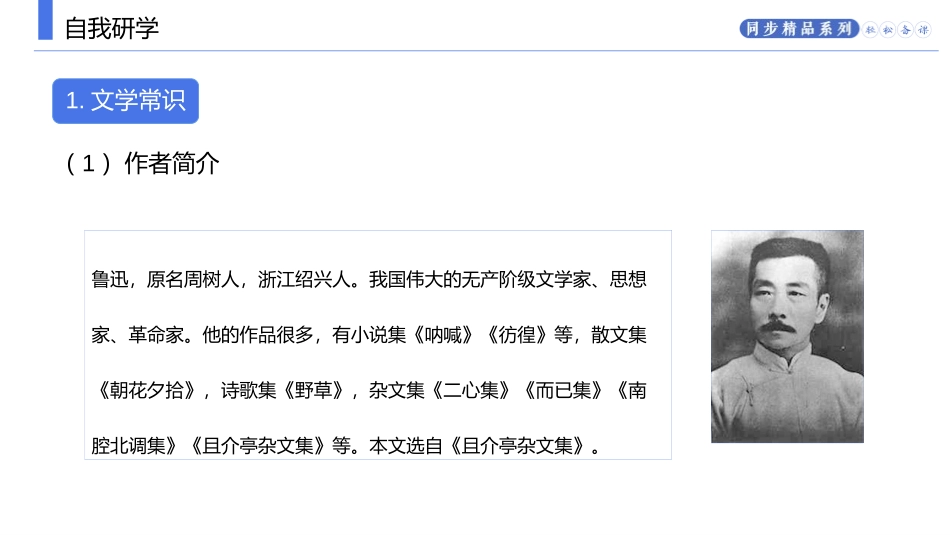 《中国人失掉自信力了吗》PPT课文课件[部编版九年级语文]_第3页