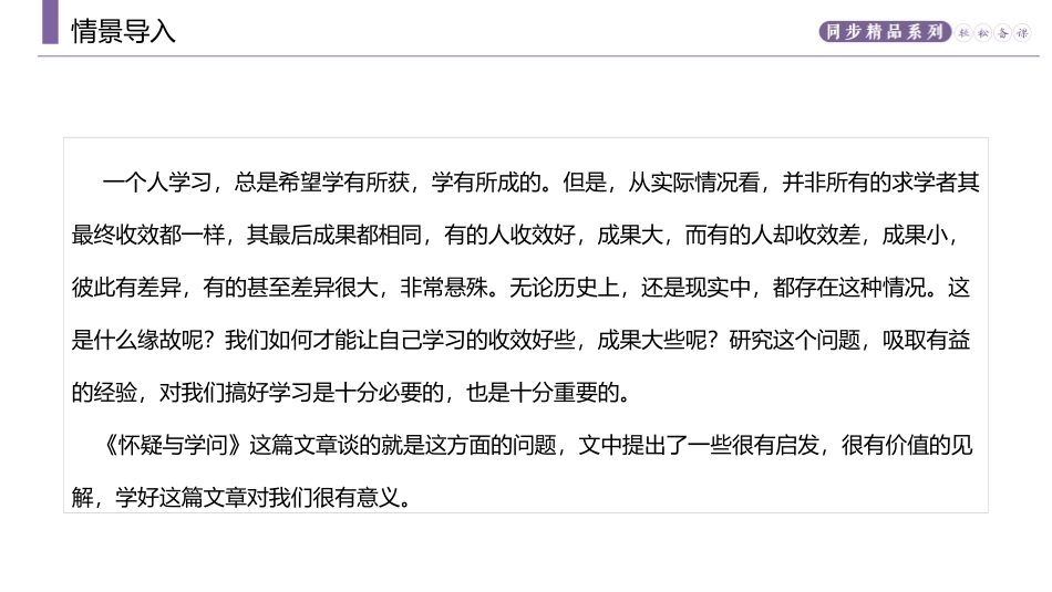《怀疑与学问》PPT课文课件[部编版九年级语文上册]_第2页