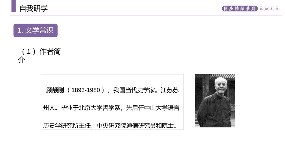 《怀疑与学问》PPT课文课件[部编版九年级语文上册]_第3页