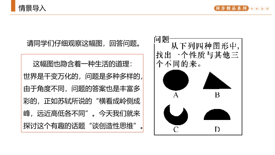 《谈创造性思维》PPT课文课件[部编版九年级语文上册]_第2页