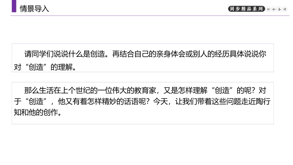 《创造宣言》PPT课文课件[部编版九年级语文上册]_第2页