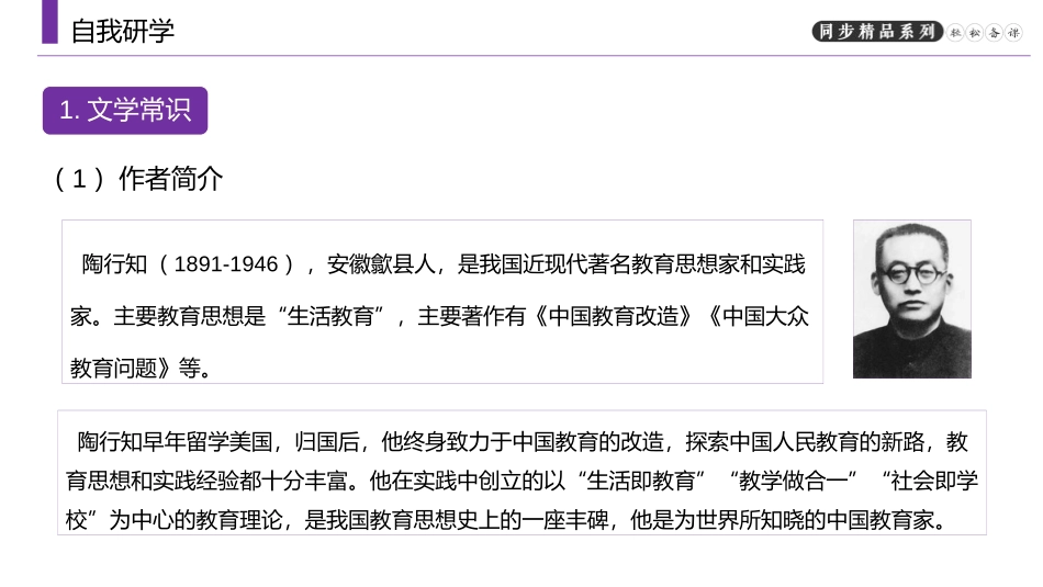 《创造宣言》PPT课文课件[部编版九年级语文上册]_第3页