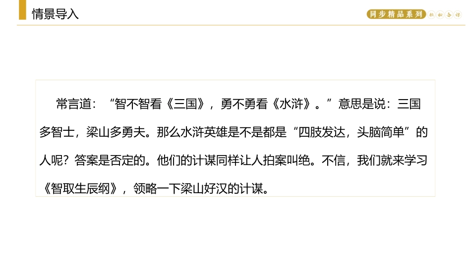 《智取生辰纲》PPT课文课件[部编版九年级语文上册]_第2页