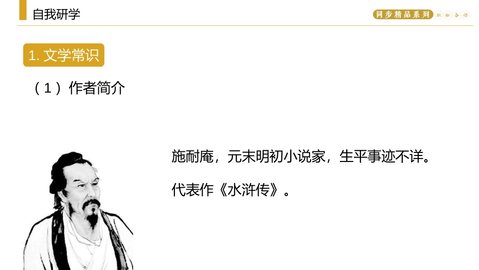 《智取生辰纲》PPT课文课件[部编版九年级语文上册]_第3页