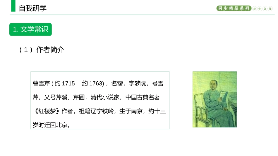 《刘姥姥进大观园》PPT优质课件[部编版九年级语文上册]_第3页