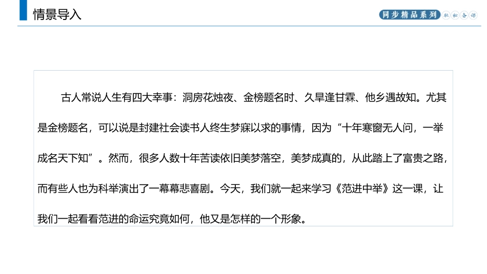 《范进中举》PPT课文课件[部编版九年级语文上册]_第2页