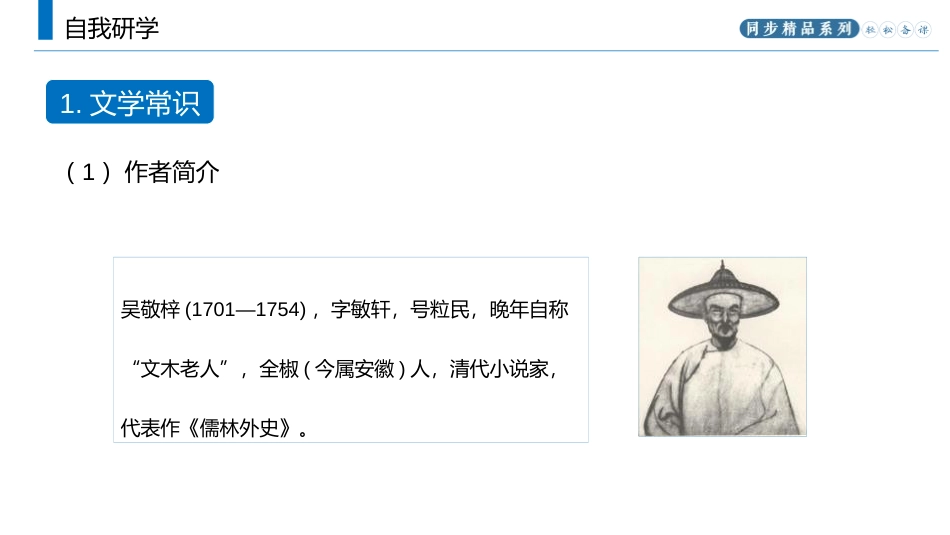 《范进中举》PPT课文课件[部编版九年级语文上册]_第3页
