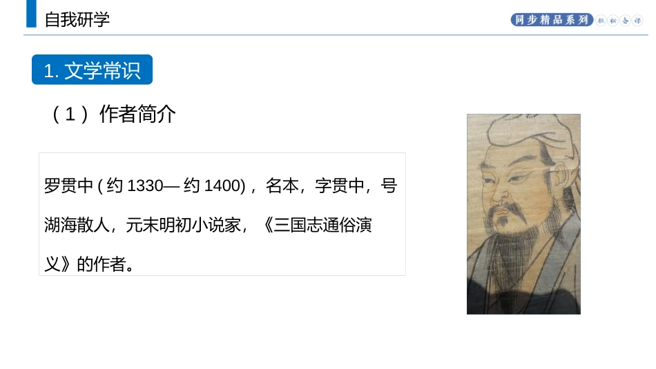 《三顾茅庐》PPT课文课件[部编版九年级语文上册]_第3页