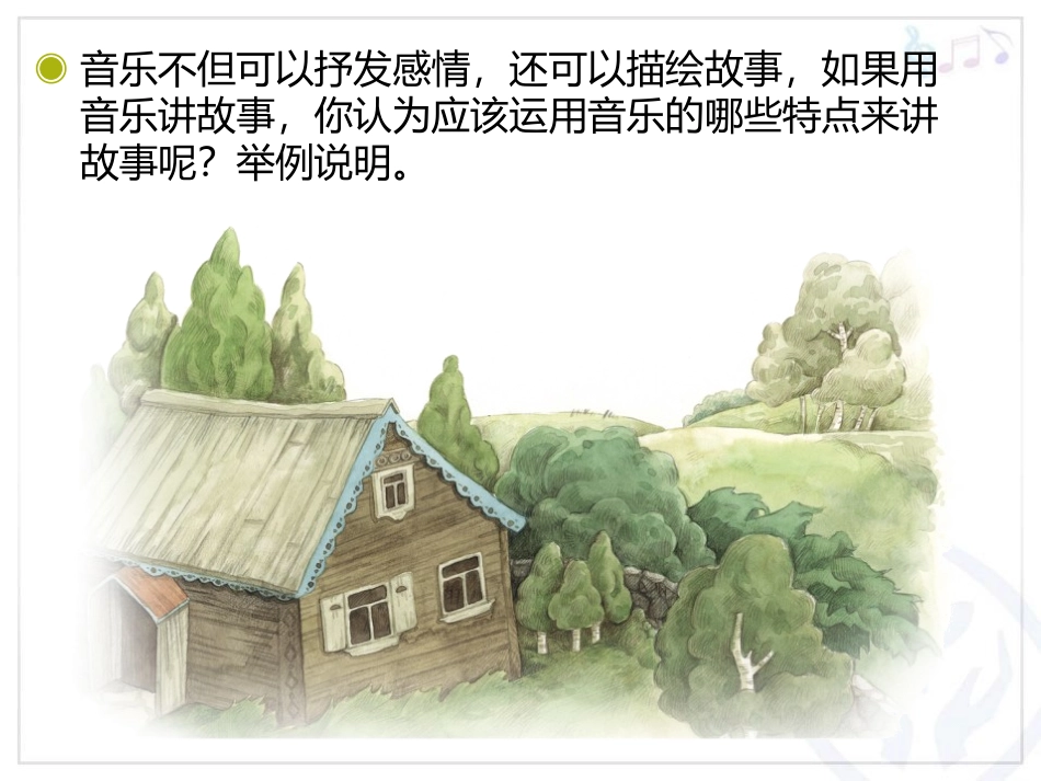 《彼得与狼》PPT教学课件[五年级音乐上册]_第2页