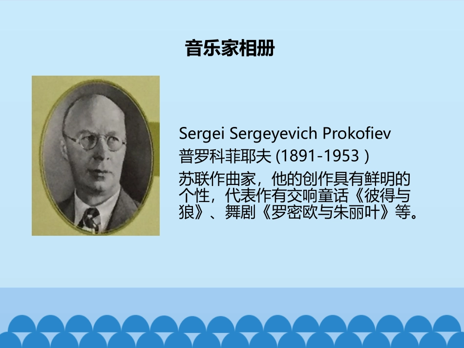 《彼得与狼》PPT课件[五年级音乐上册]_第2页