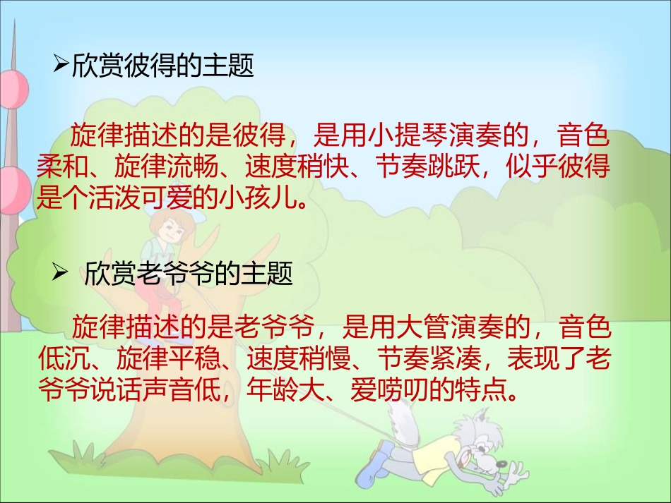 《彼得与狼》PPT免费课件[五年级音乐上册]_第2页