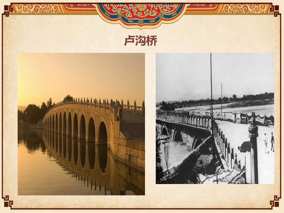 《卢沟谣》PPT教学课件[五年级音乐上册]_第2页