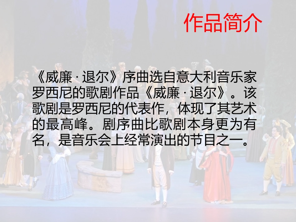 《<威廉·退尔>序曲》PPT教学课件[五年级音乐上册]_第1页
