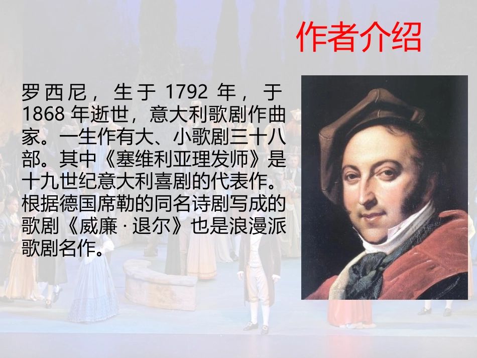 《<威廉·退尔>序曲》PPT教学课件[五年级音乐上册]_第2页