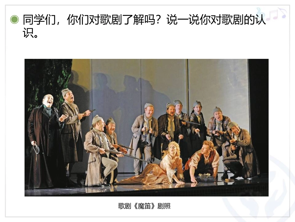 《<威廉·退尔>序曲》PPT课件[五年级音乐上册]_第2页