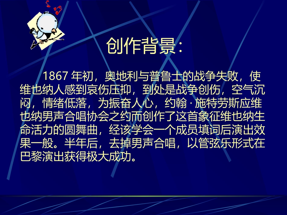 《蓝色多瑙河圆舞曲》PPT教学课件[五年级音乐上册]_第2页