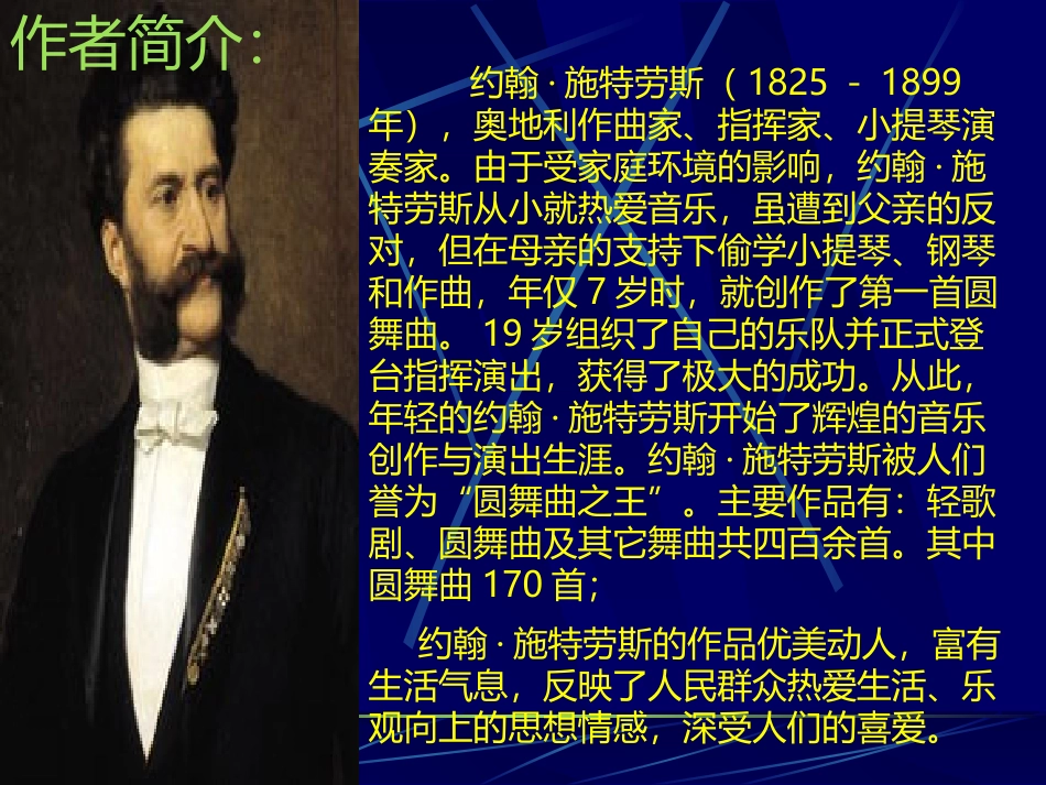 《蓝色多瑙河圆舞曲》PPT教学课件[五年级音乐上册]_第3页