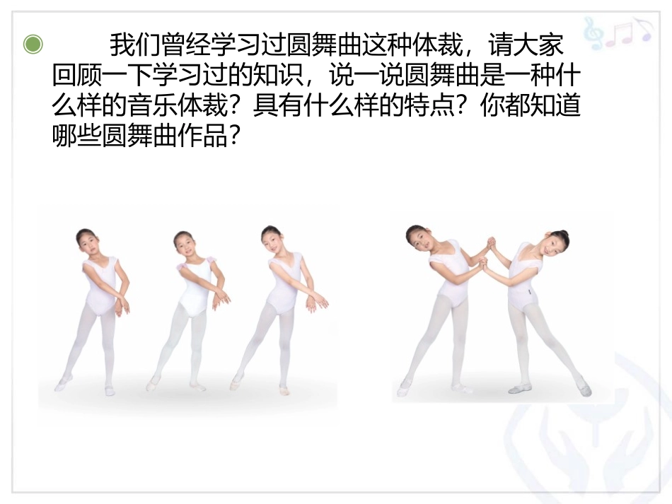 《蓝色多瑙河圆舞曲》PPT课件[五年级音乐上册]_第2页