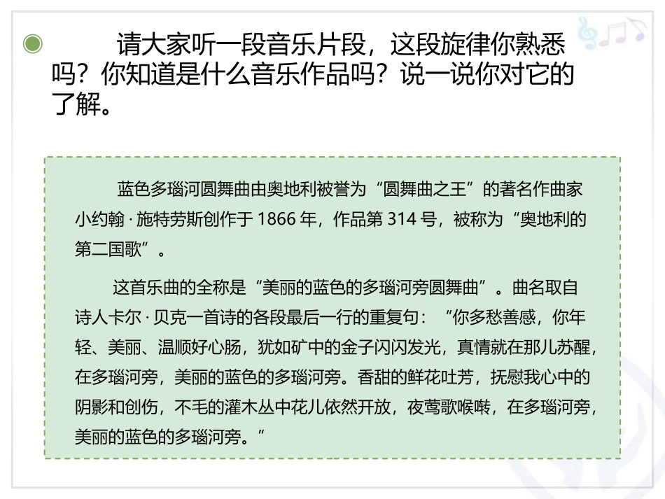 《蓝色多瑙河圆舞曲》PPT课件[五年级音乐上册]_第3页