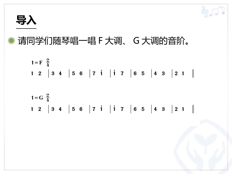 《真善美的小世界》PPT课件[五年级音乐上册]_第2页