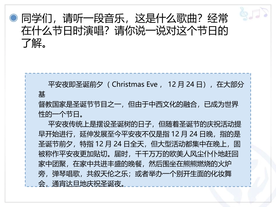 《平安夜》PPT教学课件[五年级音乐上册]_第2页
