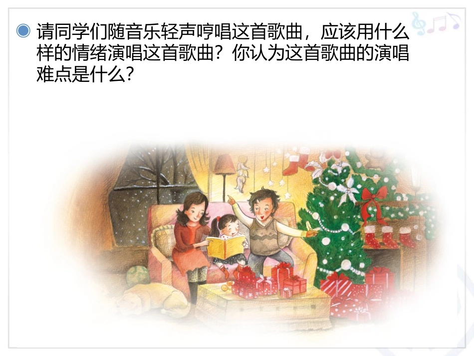 《平安夜》PPT教学课件[五年级音乐上册]_第3页