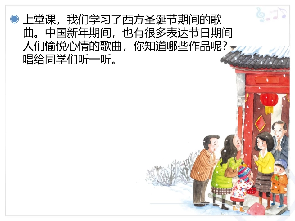 《祝愿歌》PPT教学课件[五年级音乐上册]_第2页