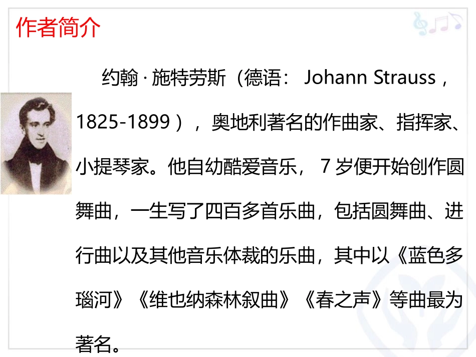 《拉德斯基进行曲》PPT教学课件[五年级音乐上册]_第3页