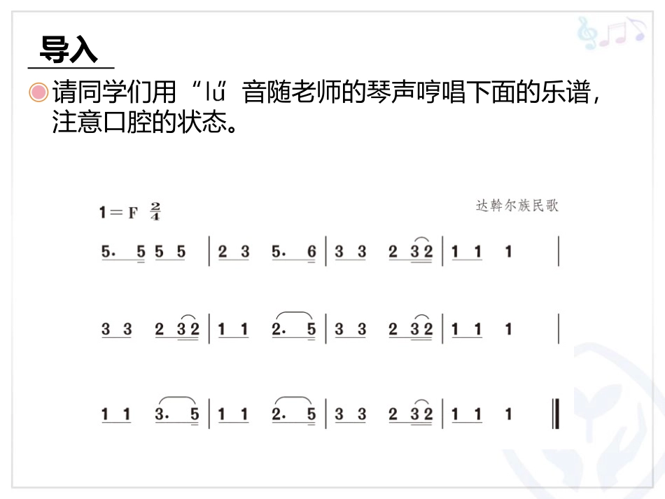 《美丽的家乡》PPT教学课件[五年级音乐下册]_第2页