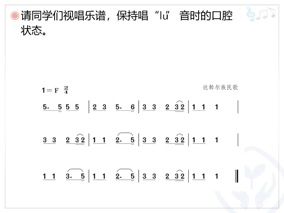 《美丽的家乡》PPT教学课件[五年级音乐下册]_第3页