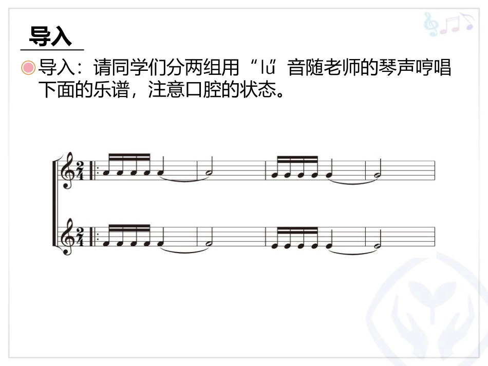 《长城放鸽》PPT教学课件[五年级音乐下册]_第2页